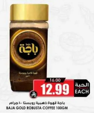 باجه قهوه ذهبيه روبستا 100 جرام