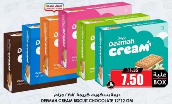 ديمه بسكويت كريمه 12*12 جرام