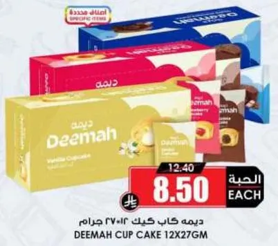 ديمه كاب كيك 12×27 جرام