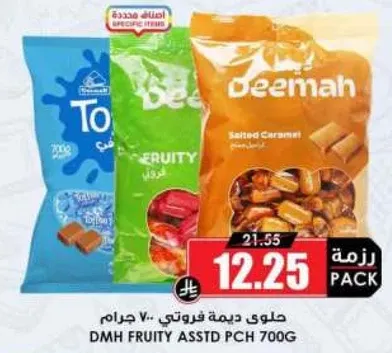 حلويات ديمه فورتي 700 جرام.