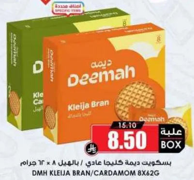 بسكويت ديمه كليجا عادي، 8 × 62 جرام.