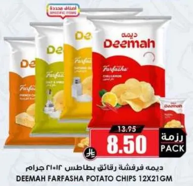 ديما فرنش بطاطس ١٢×٢١ جرام