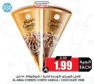 الامل كوريتو فانيلا / شوكولاته 150مل