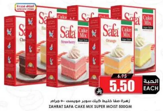 زهرات صفا كيك سوبر مويست 500 جرام