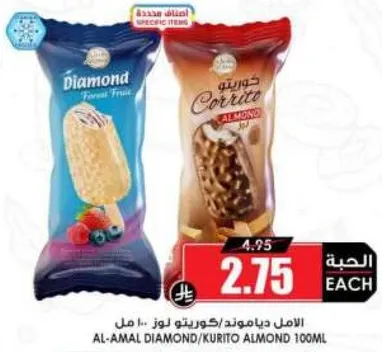 الامل ديا موند/كوريتو لوز 100 مل