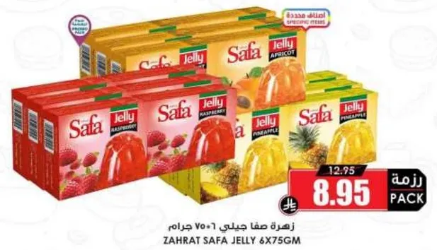 عبوه جيلي صفا تحتوي علي نكهات التوت البري والمشمش.