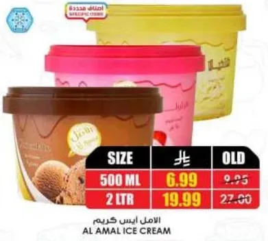 كريم الامل ايس كريم