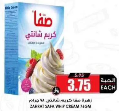 زهره صفا كريم شانتيل 76 جرام