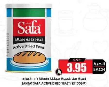 خميره صفا جافه ومفعله