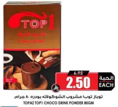 توباز تويا مشروب الشوكولاته بودره 80 جرام.