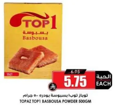 توباز تويا بسبوسه بودره 500 جرام