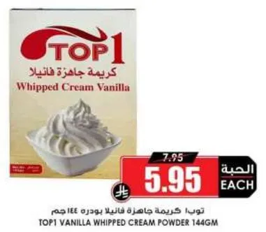 توب1 كريمه جاهزه فانيليا بودره 144 جرام