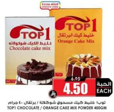 خليط كيك مسحوق شوكولاته/برتقال 400 جرام.