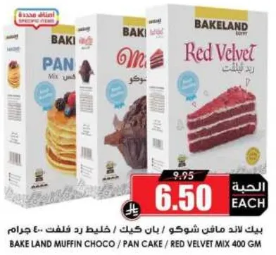 بيك لاند مافين شوكو / بان كيك / خليط رد فلفت 400 جرام