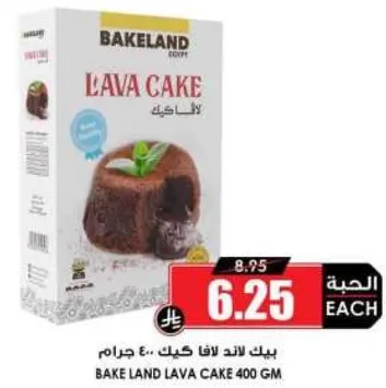 بيك لاند لافا كيك ٤٠٠ جرام