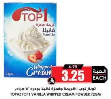 توباز توب 1 كريمه جاهزه فانيليا بودره 72 جرام