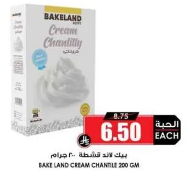 بيك لاند قشطه 200 جرام