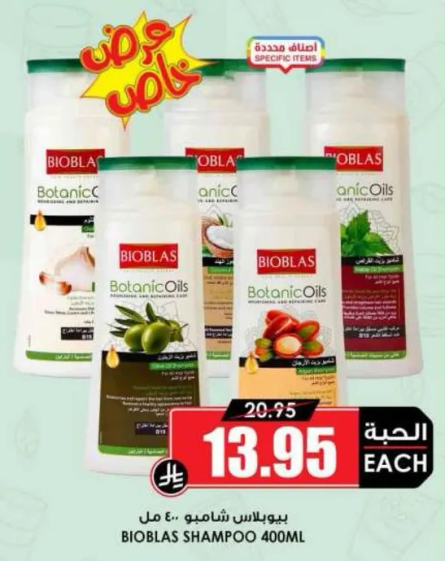بيوبلاس شامبو 400 مل