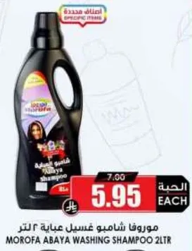 موروڤا شامبو غسيل عبايه ٢ لتر