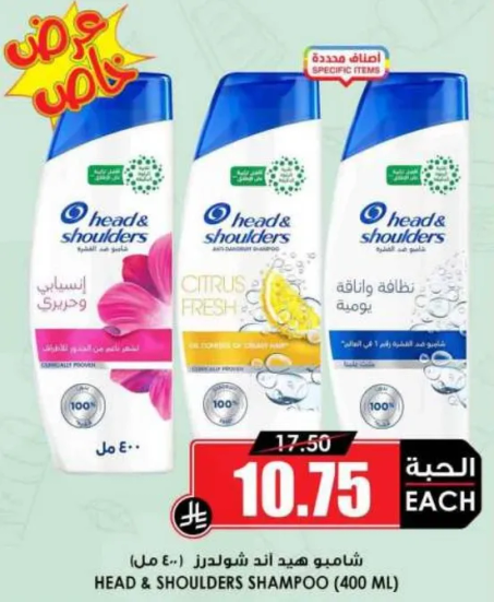 شامبو هيد اند شولدرز (400 مل)