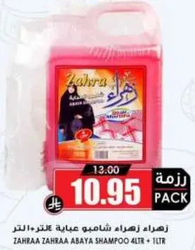 زهره زهرا عباءه شامبو 4 لتر + 1 لتر