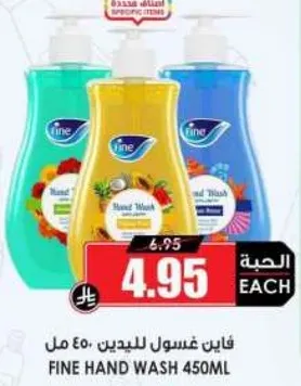 غسول اليدين 450 مل