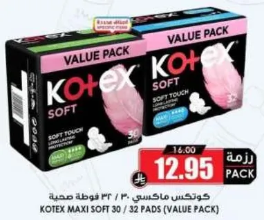 كوتكس ماكسي 30 / 32 فوط صحيه