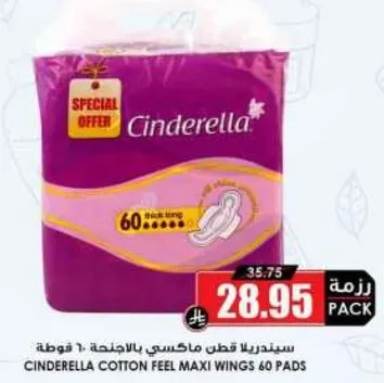 سندريلا قطن ماكسي بالاجنحه 60 قطعه