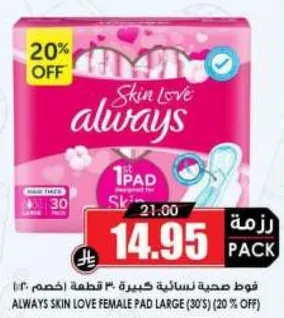 فوط صحيه نساييه كبيره (30 قطعه) (خصم 20%)