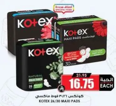 كوتكس 26/30 فوط ماكسي