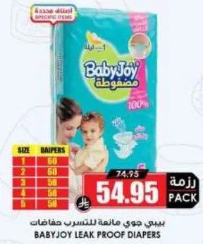 بيبي جوي مانعه للتسرب حفاضات.