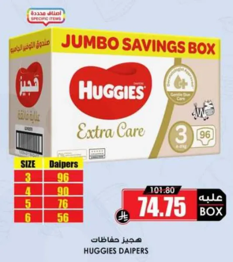 حفاظات هاجيز اكسترا كير، صندوق توفير كبير، الحجم 3، 96 حفاظه.