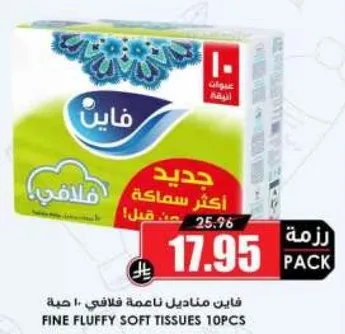 فاين مناديل ناعمه فلاتني 10 حبه.