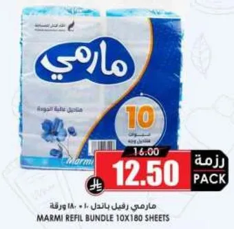 مارمي ريفيل باندل 10 × 180 ورقه.