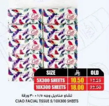 مناديل وجه 5/10 × 300 ورقه