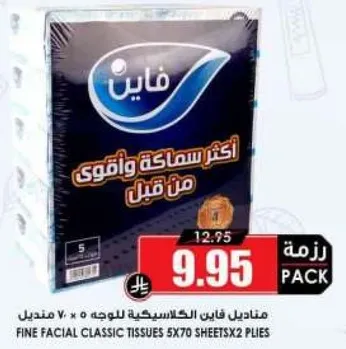 مناديل قابله للكسر الكلاسيكيه للوجه 5 × 70 مناديل.