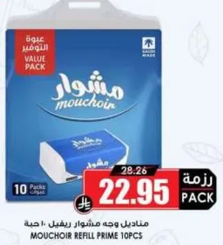 مناديل وجه مشوار ريفيل 10 حبه