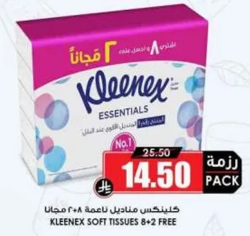 كلينكس مناديل ناعمه 8+2 مجانا
