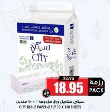 ورق مناديل سيتي 2 طبقه - 10 مناديل.