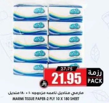 مارمي مناديل ناعمه مزوجه 10 × 180 منديل
