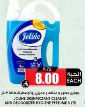 جولين مطهر و منظف و مزيل رايحه عطر النظافه 3 لتر.