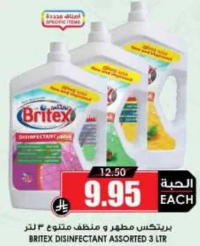 برتيكس مطهر و منظف متنوع 3 لتر.