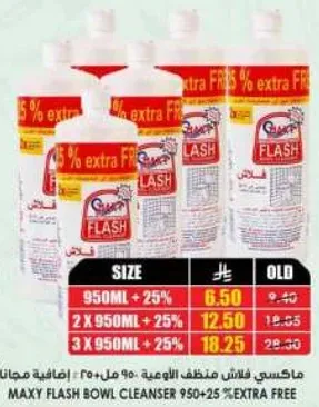 ماكسي فلاش منظف الاحواض 950 مل + 25% اضافي مجانا