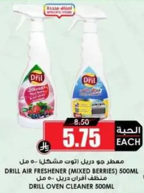 معطر جو دريل (توت مشكل) 500 مل