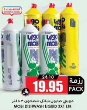 موبي صابون سايل للصحون 3x1 لتر