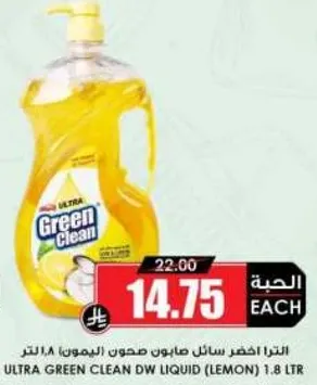 التركيبه الخضراء سايل صابون صحون الليمون 1.8 لتر