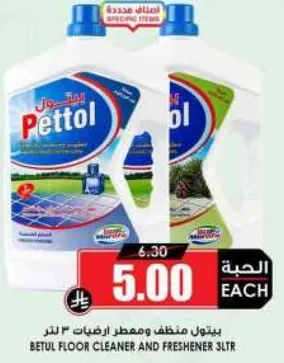 بيتونول منظف ومطهر ارضيات 3 لتر.