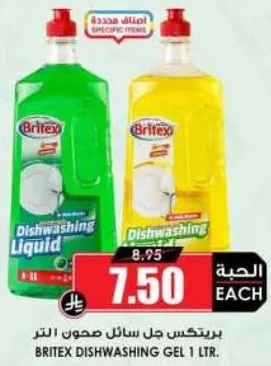 برتيكس جل سايل صحون اللتر