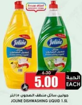 جولين سايل منظف الصحون 1.5 لتر