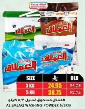 مسحوق غسيل العمال 5/3 كيلو